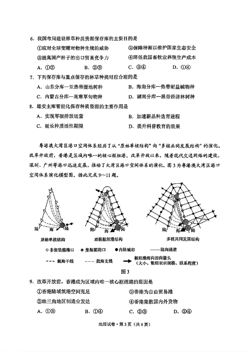 云南省昆明2024-2025学年高二下学期期末质量监测地理试卷（含答案）_2025年7月_250705云南省昆明2024-2025学年高二下学期期末质量监测（全科）