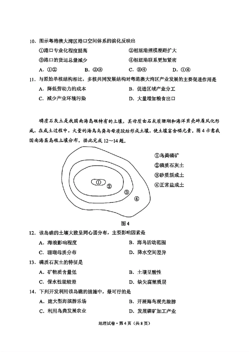 云南省昆明2024-2025学年高二下学期期末质量监测地理试卷（含答案）_2025年7月_250705云南省昆明2024-2025学年高二下学期期末质量监测（全科）