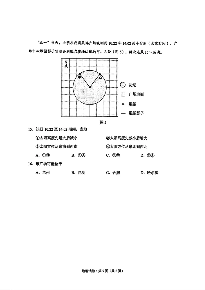 云南省昆明2024-2025学年高二下学期期末质量监测地理试卷（含答案）_2025年7月_250705云南省昆明2024-2025学年高二下学期期末质量监测（全科）