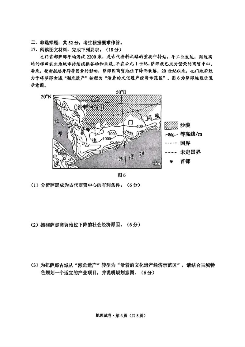 云南省昆明2024-2025学年高二下学期期末质量监测地理试卷（含答案）_2025年7月_250705云南省昆明2024-2025学年高二下学期期末质量监测（全科）