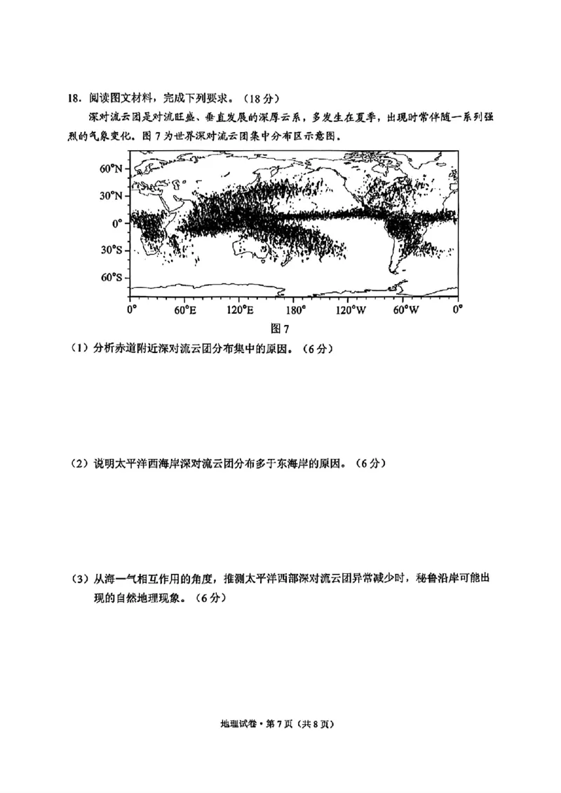 云南省昆明2024-2025学年高二下学期期末质量监测地理试卷（含答案）_2025年7月_250705云南省昆明2024-2025学年高二下学期期末质量监测（全科）