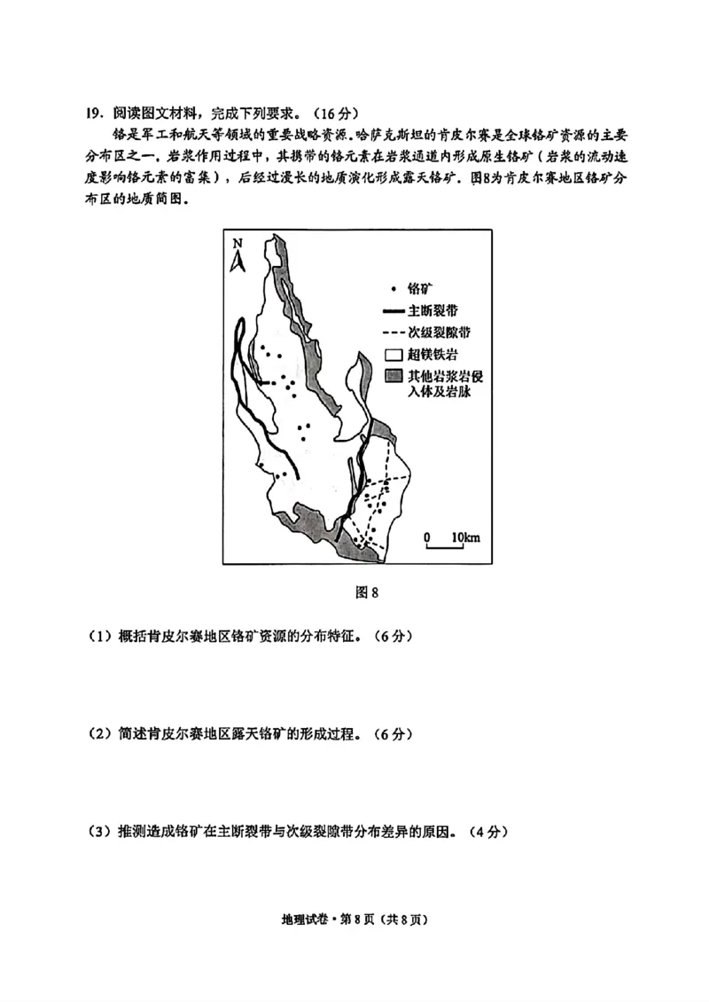 云南省昆明2024-2025学年高二下学期期末质量监测地理试卷（含答案）_2025年7月_250705云南省昆明2024-2025学年高二下学期期末质量监测（全科）