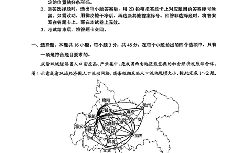云南省昆明2024-2025学年高二下学期期末质量监测地理试卷（含答案）_2025年7月_250705云南省昆明2024-2025学年高二下学期期末质量监测（全科）