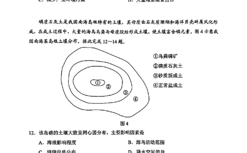 云南省昆明2024-2025学年高二下学期期末质量监测地理试卷（含答案）_2025年7月_250705云南省昆明2024-2025学年高二下学期期末质量监测（全科）
