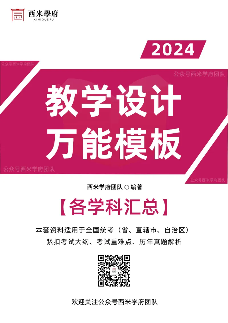 教案模板_4-教培资料-26年最新资料-同步更新_初中高中教资_03科三专项（进去保存报考的学科即可）_01科目三FB网课、三色速记手册、知识点导图等推荐_初中