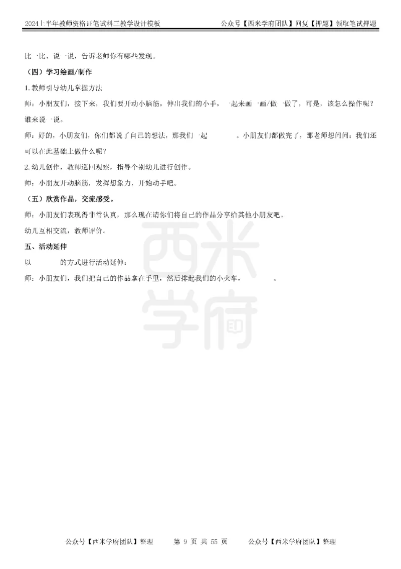 教案模板_4-教培资料-26年最新资料-同步更新_初中高中教资_03科三专项（进去保存报考的学科即可）_01科目三FB网课、三色速记手册、知识点导图等推荐_初中