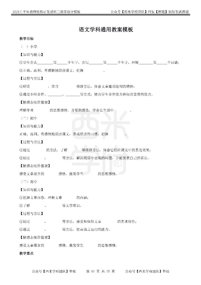 教案模板_4-教培资料-26年最新资料-同步更新_初中高中教资_03科三专项（进去保存报考的学科即可）_01科目三FB网课、三色速记手册、知识点导图等推荐_初中