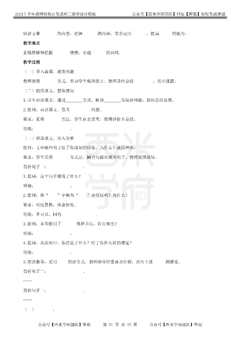 教案模板_4-教培资料-26年最新资料-同步更新_初中高中教资_03科三专项（进去保存报考的学科即可）_01科目三FB网课、三色速记手册、知识点导图等推荐_初中