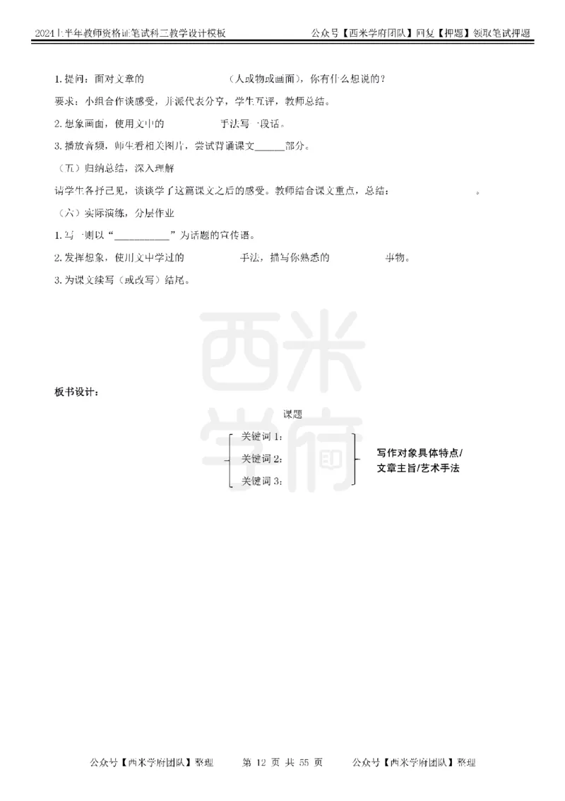 教案模板_4-教培资料-26年最新资料-同步更新_初中高中教资_03科三专项（进去保存报考的学科即可）_01科目三FB网课、三色速记手册、知识点导图等推荐_初中
