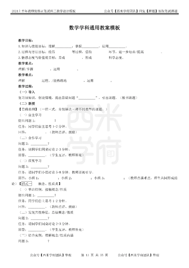 教案模板_4-教培资料-26年最新资料-同步更新_初中高中教资_03科三专项（进去保存报考的学科即可）_01科目三FB网课、三色速记手册、知识点导图等推荐_初中