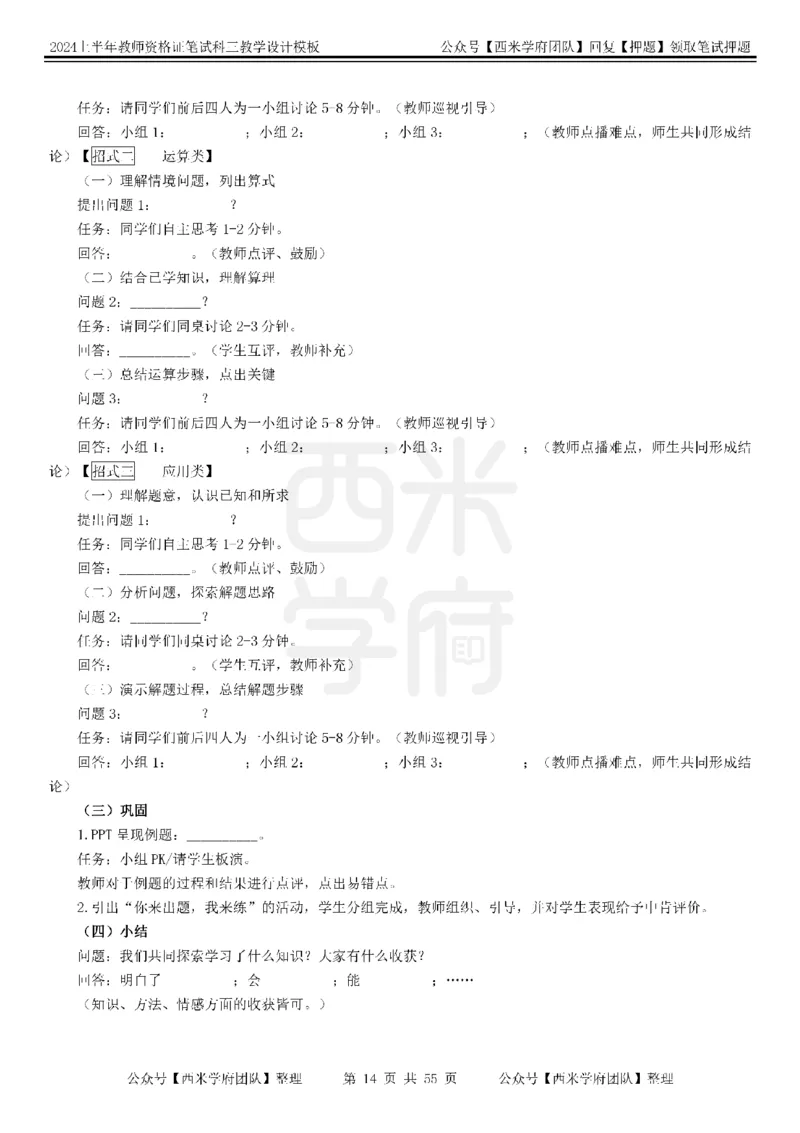 教案模板_4-教培资料-26年最新资料-同步更新_初中高中教资_03科三专项（进去保存报考的学科即可）_01科目三FB网课、三色速记手册、知识点导图等推荐_初中