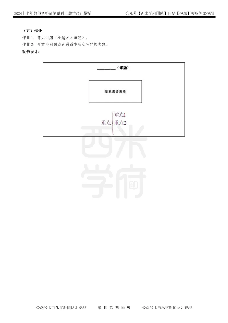教案模板_4-教培资料-26年最新资料-同步更新_初中高中教资_03科三专项（进去保存报考的学科即可）_01科目三FB网课、三色速记手册、知识点导图等推荐_初中