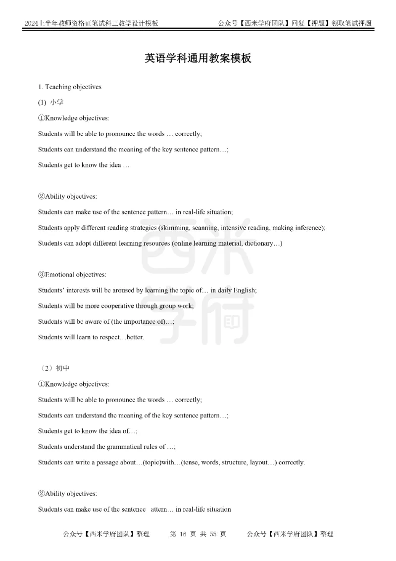 教案模板_4-教培资料-26年最新资料-同步更新_初中高中教资_03科三专项（进去保存报考的学科即可）_01科目三FB网课、三色速记手册、知识点导图等推荐_初中