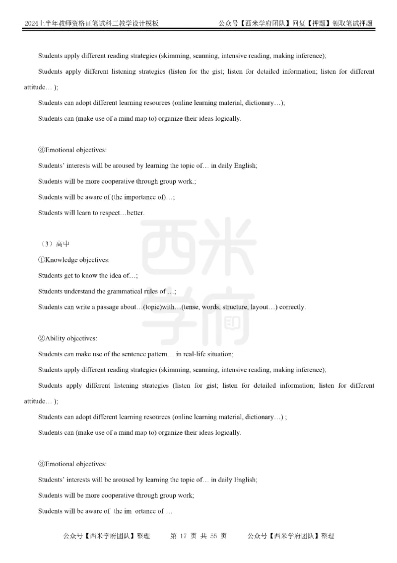 教案模板_4-教培资料-26年最新资料-同步更新_初中高中教资_03科三专项（进去保存报考的学科即可）_01科目三FB网课、三色速记手册、知识点导图等推荐_初中