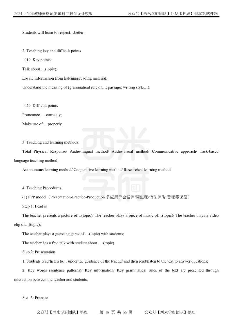 教案模板_4-教培资料-26年最新资料-同步更新_初中高中教资_03科三专项（进去保存报考的学科即可）_01科目三FB网课、三色速记手册、知识点导图等推荐_初中