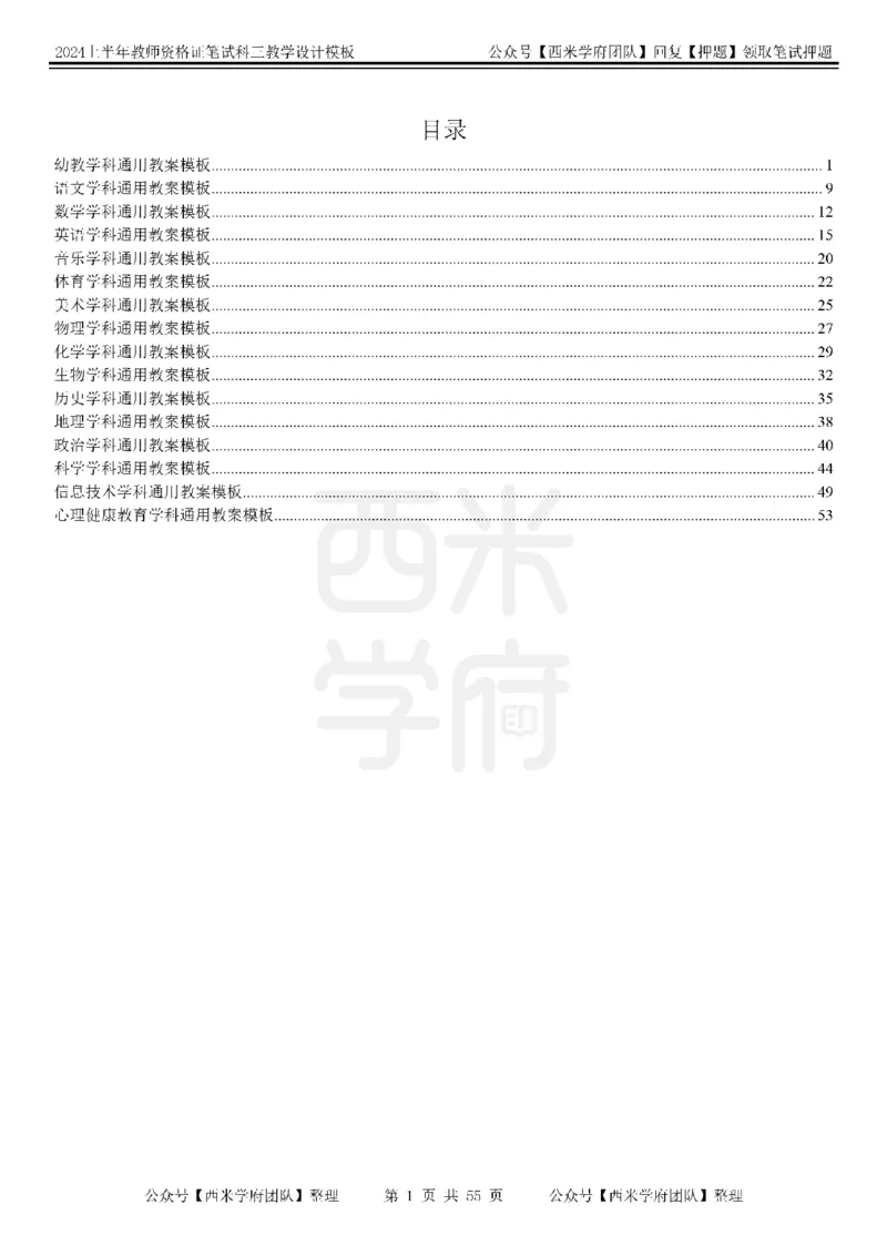 教案模板_4-教培资料-26年最新资料-同步更新_初中高中教资_03科三专项（进去保存报考的学科即可）_01科目三FB网课、三色速记手册、知识点导图等推荐_初中