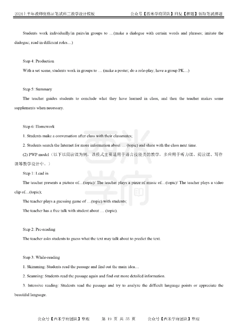 教案模板_4-教培资料-26年最新资料-同步更新_初中高中教资_03科三专项（进去保存报考的学科即可）_01科目三FB网课、三色速记手册、知识点导图等推荐_初中