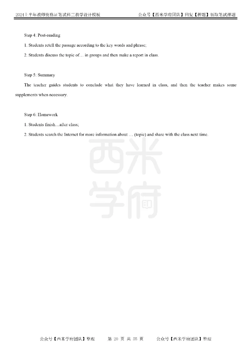 教案模板_4-教培资料-26年最新资料-同步更新_初中高中教资_03科三专项（进去保存报考的学科即可）_01科目三FB网课、三色速记手册、知识点导图等推荐_初中