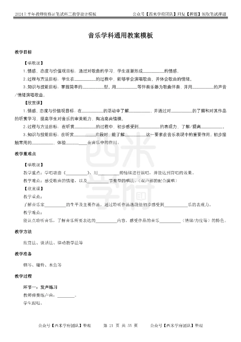 教案模板_4-教培资料-26年最新资料-同步更新_初中高中教资_03科三专项（进去保存报考的学科即可）_01科目三FB网课、三色速记手册、知识点导图等推荐_初中