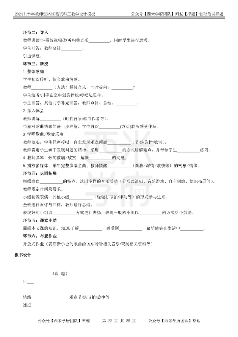 教案模板_4-教培资料-26年最新资料-同步更新_初中高中教资_03科三专项（进去保存报考的学科即可）_01科目三FB网课、三色速记手册、知识点导图等推荐_初中