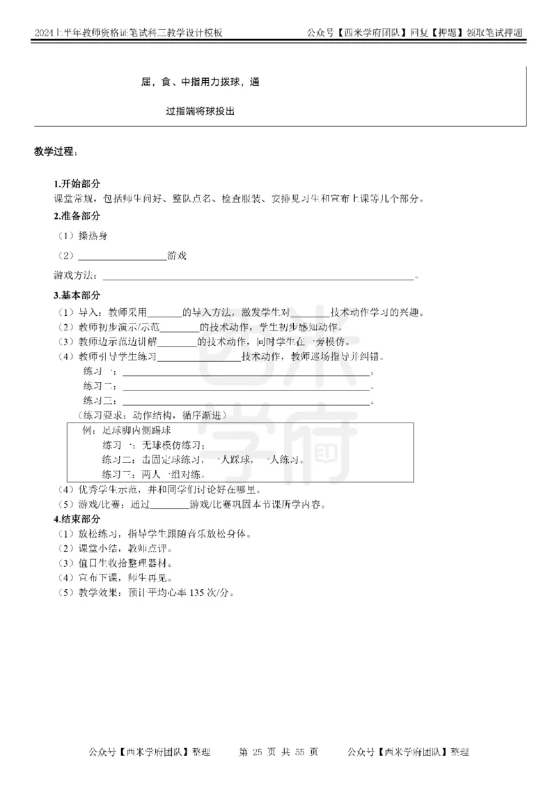 教案模板_4-教培资料-26年最新资料-同步更新_初中高中教资_03科三专项（进去保存报考的学科即可）_01科目三FB网课、三色速记手册、知识点导图等推荐_初中