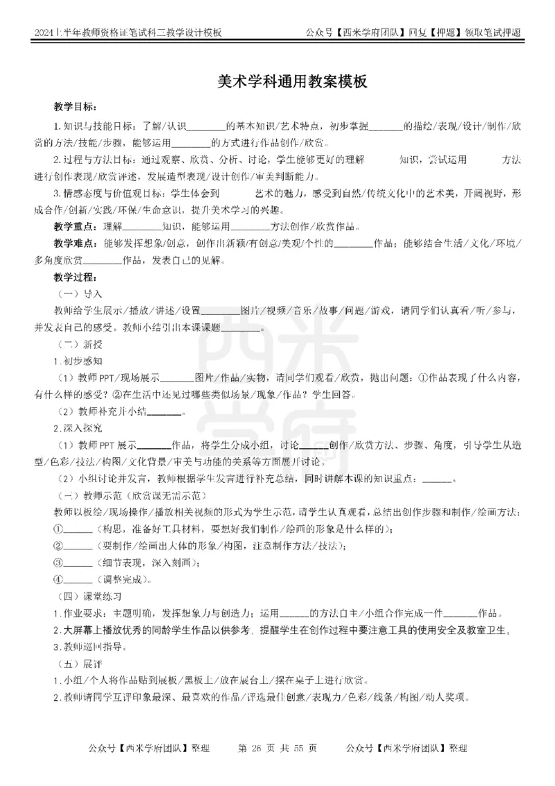 教案模板_4-教培资料-26年最新资料-同步更新_初中高中教资_03科三专项（进去保存报考的学科即可）_01科目三FB网课、三色速记手册、知识点导图等推荐_初中