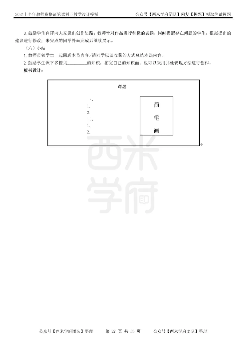 教案模板_4-教培资料-26年最新资料-同步更新_初中高中教资_03科三专项（进去保存报考的学科即可）_01科目三FB网课、三色速记手册、知识点导图等推荐_初中