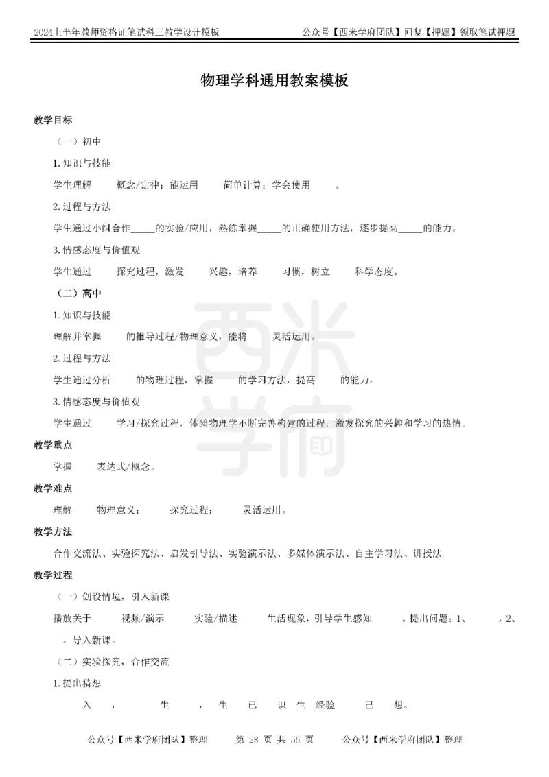 教案模板_4-教培资料-26年最新资料-同步更新_初中高中教资_03科三专项（进去保存报考的学科即可）_01科目三FB网课、三色速记手册、知识点导图等推荐_初中