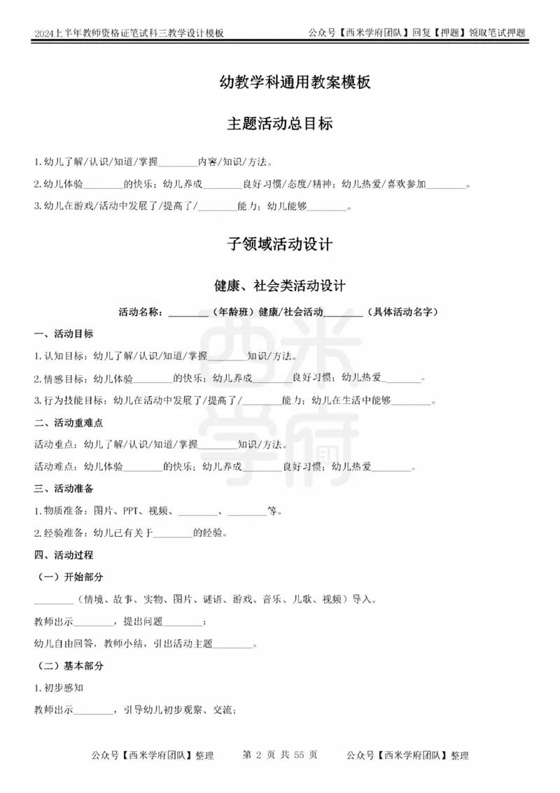 教案模板_4-教培资料-26年最新资料-同步更新_初中高中教资_03科三专项（进去保存报考的学科即可）_01科目三FB网课、三色速记手册、知识点导图等推荐_初中