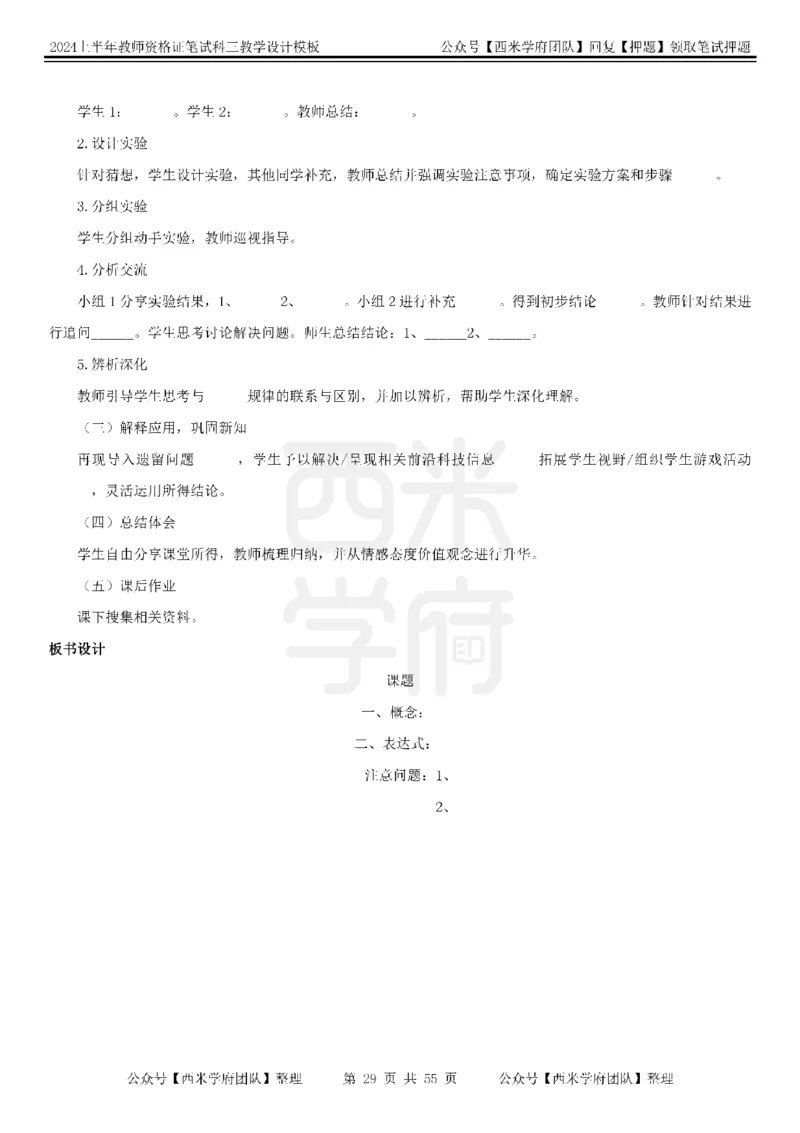 教案模板_4-教培资料-26年最新资料-同步更新_初中高中教资_03科三专项（进去保存报考的学科即可）_01科目三FB网课、三色速记手册、知识点导图等推荐_初中