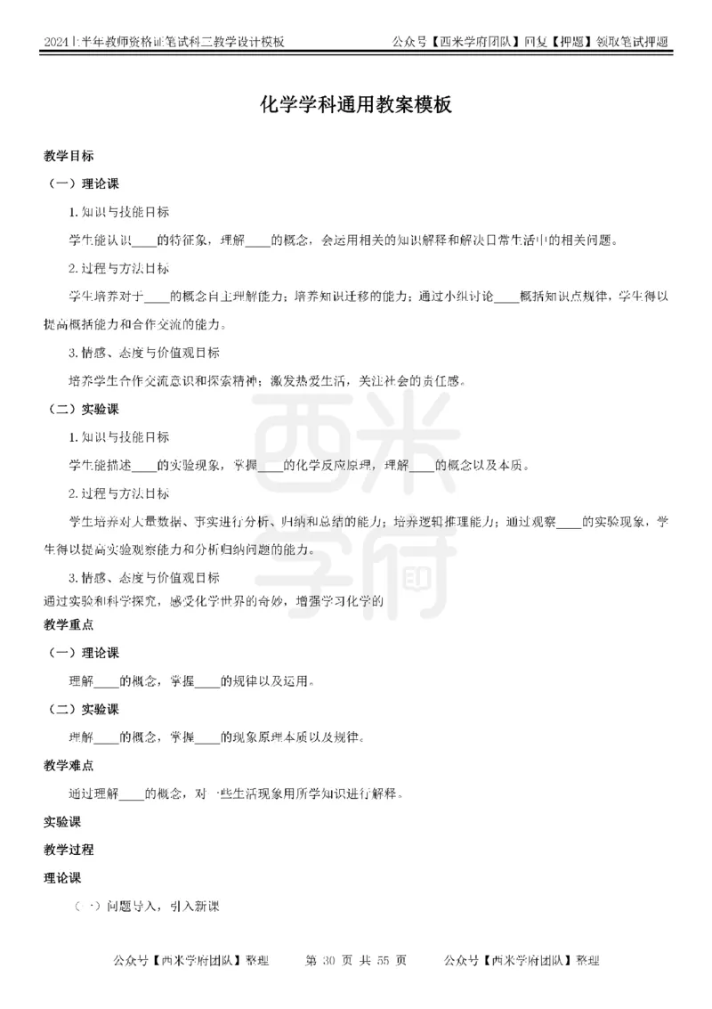 教案模板_4-教培资料-26年最新资料-同步更新_初中高中教资_03科三专项（进去保存报考的学科即可）_01科目三FB网课、三色速记手册、知识点导图等推荐_初中