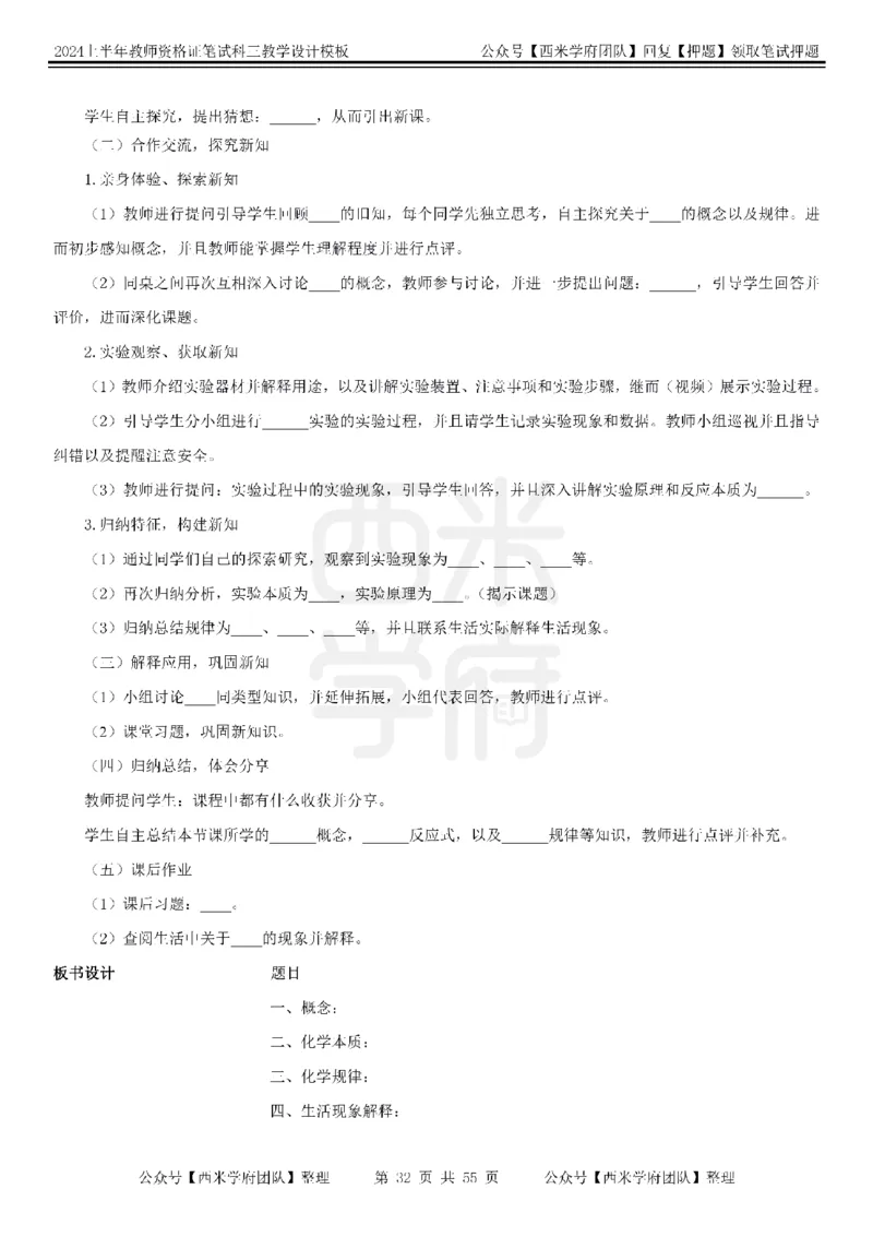 教案模板_4-教培资料-26年最新资料-同步更新_初中高中教资_03科三专项（进去保存报考的学科即可）_01科目三FB网课、三色速记手册、知识点导图等推荐_初中