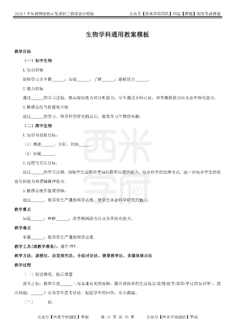 教案模板_4-教培资料-26年最新资料-同步更新_初中高中教资_03科三专项（进去保存报考的学科即可）_01科目三FB网课、三色速记手册、知识点导图等推荐_初中
