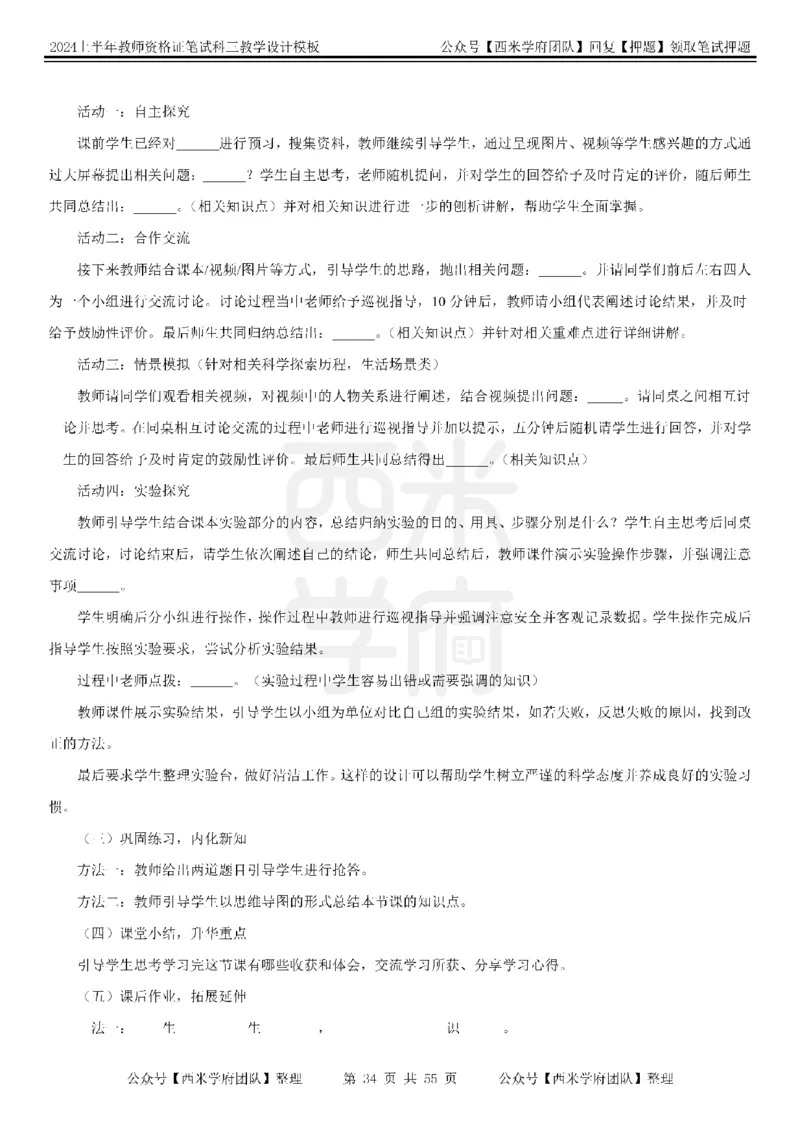 教案模板_4-教培资料-26年最新资料-同步更新_初中高中教资_03科三专项（进去保存报考的学科即可）_01科目三FB网课、三色速记手册、知识点导图等推荐_初中