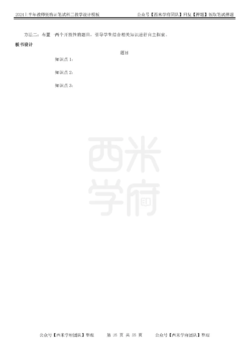 教案模板_4-教培资料-26年最新资料-同步更新_初中高中教资_03科三专项（进去保存报考的学科即可）_01科目三FB网课、三色速记手册、知识点导图等推荐_初中