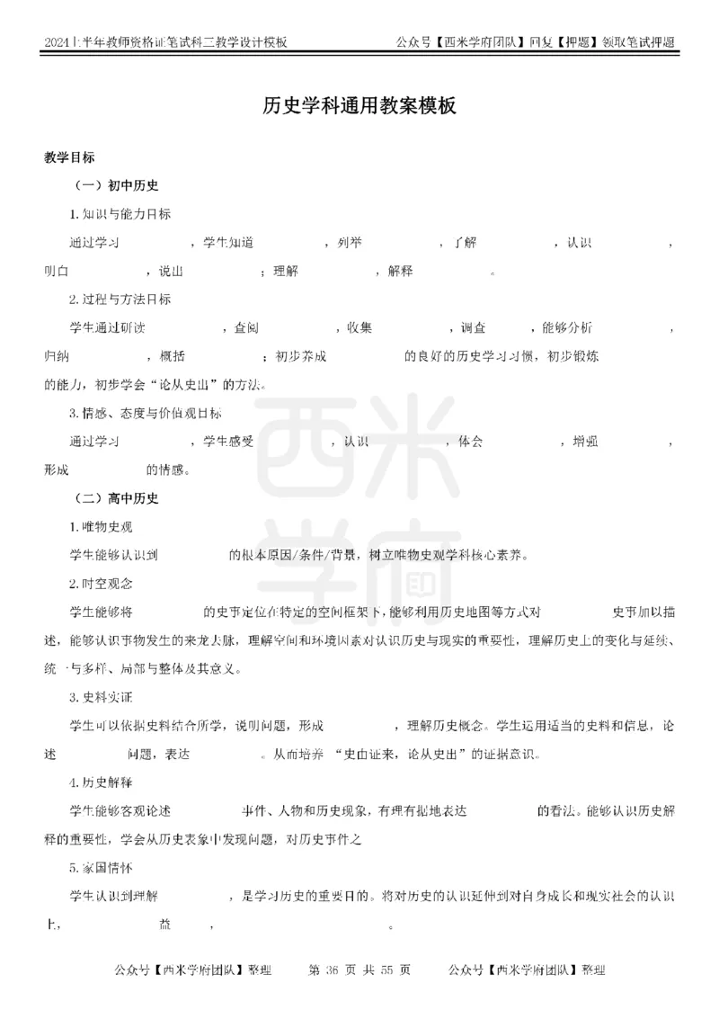 教案模板_4-教培资料-26年最新资料-同步更新_初中高中教资_03科三专项（进去保存报考的学科即可）_01科目三FB网课、三色速记手册、知识点导图等推荐_初中