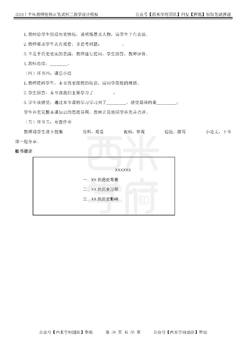 教案模板_4-教培资料-26年最新资料-同步更新_初中高中教资_03科三专项（进去保存报考的学科即可）_01科目三FB网课、三色速记手册、知识点导图等推荐_初中