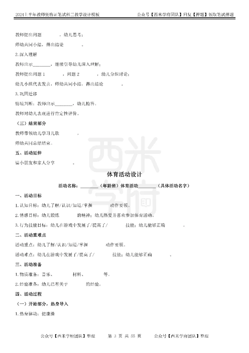 教案模板_4-教培资料-26年最新资料-同步更新_初中高中教资_03科三专项（进去保存报考的学科即可）_01科目三FB网课、三色速记手册、知识点导图等推荐_初中