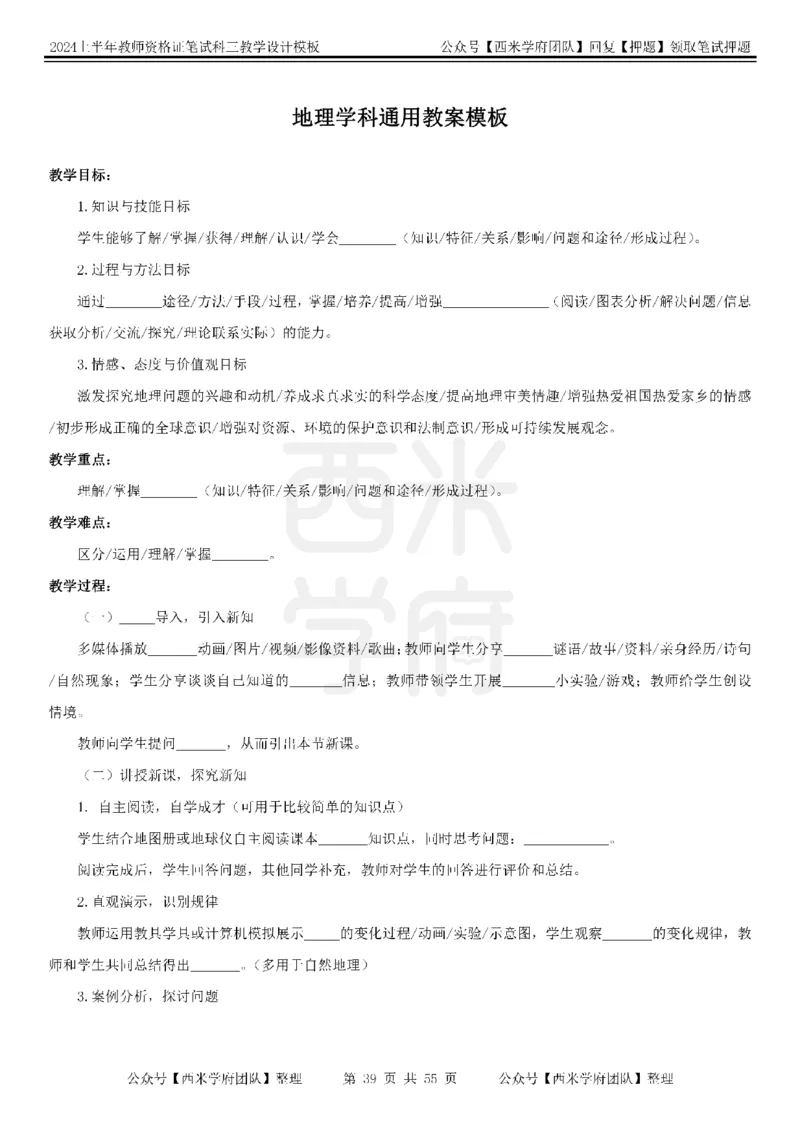 教案模板_4-教培资料-26年最新资料-同步更新_初中高中教资_03科三专项（进去保存报考的学科即可）_01科目三FB网课、三色速记手册、知识点导图等推荐_初中