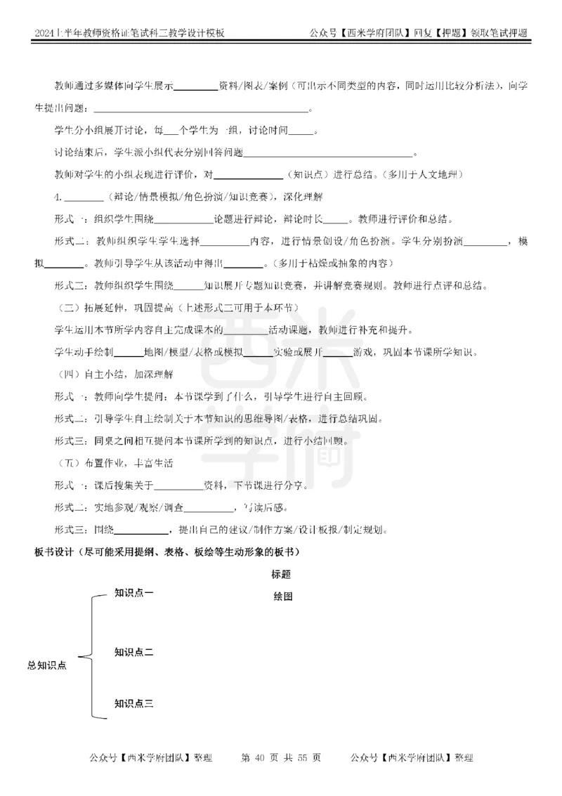 教案模板_4-教培资料-26年最新资料-同步更新_初中高中教资_03科三专项（进去保存报考的学科即可）_01科目三FB网课、三色速记手册、知识点导图等推荐_初中