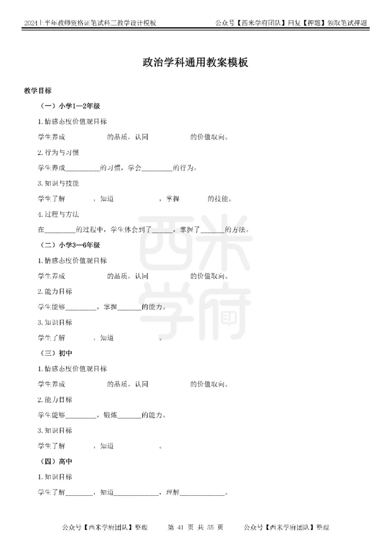 教案模板_4-教培资料-26年最新资料-同步更新_初中高中教资_03科三专项（进去保存报考的学科即可）_01科目三FB网课、三色速记手册、知识点导图等推荐_初中