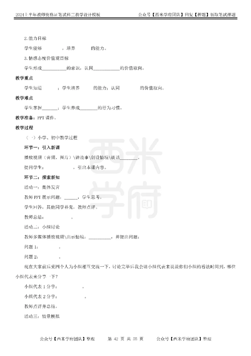教案模板_4-教培资料-26年最新资料-同步更新_初中高中教资_03科三专项（进去保存报考的学科即可）_01科目三FB网课、三色速记手册、知识点导图等推荐_初中