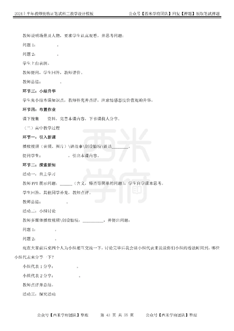 教案模板_4-教培资料-26年最新资料-同步更新_初中高中教资_03科三专项（进去保存报考的学科即可）_01科目三FB网课、三色速记手册、知识点导图等推荐_初中