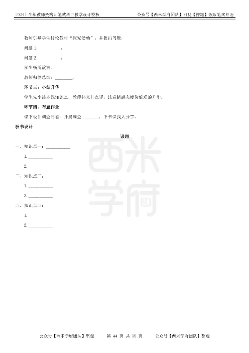 教案模板_4-教培资料-26年最新资料-同步更新_初中高中教资_03科三专项（进去保存报考的学科即可）_01科目三FB网课、三色速记手册、知识点导图等推荐_初中