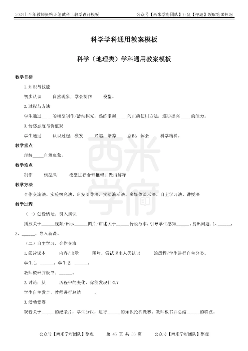 教案模板_4-教培资料-26年最新资料-同步更新_初中高中教资_03科三专项（进去保存报考的学科即可）_01科目三FB网课、三色速记手册、知识点导图等推荐_初中