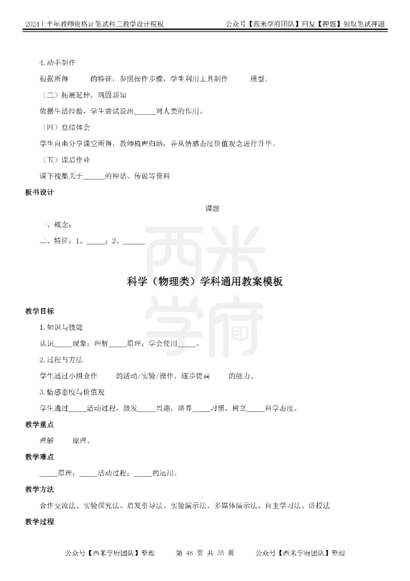 教案模板_4-教培资料-26年最新资料-同步更新_初中高中教资_03科三专项（进去保存报考的学科即可）_01科目三FB网课、三色速记手册、知识点导图等推荐_初中