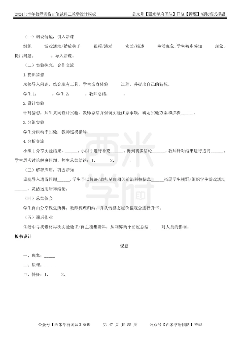教案模板_4-教培资料-26年最新资料-同步更新_初中高中教资_03科三专项（进去保存报考的学科即可）_01科目三FB网课、三色速记手册、知识点导图等推荐_初中