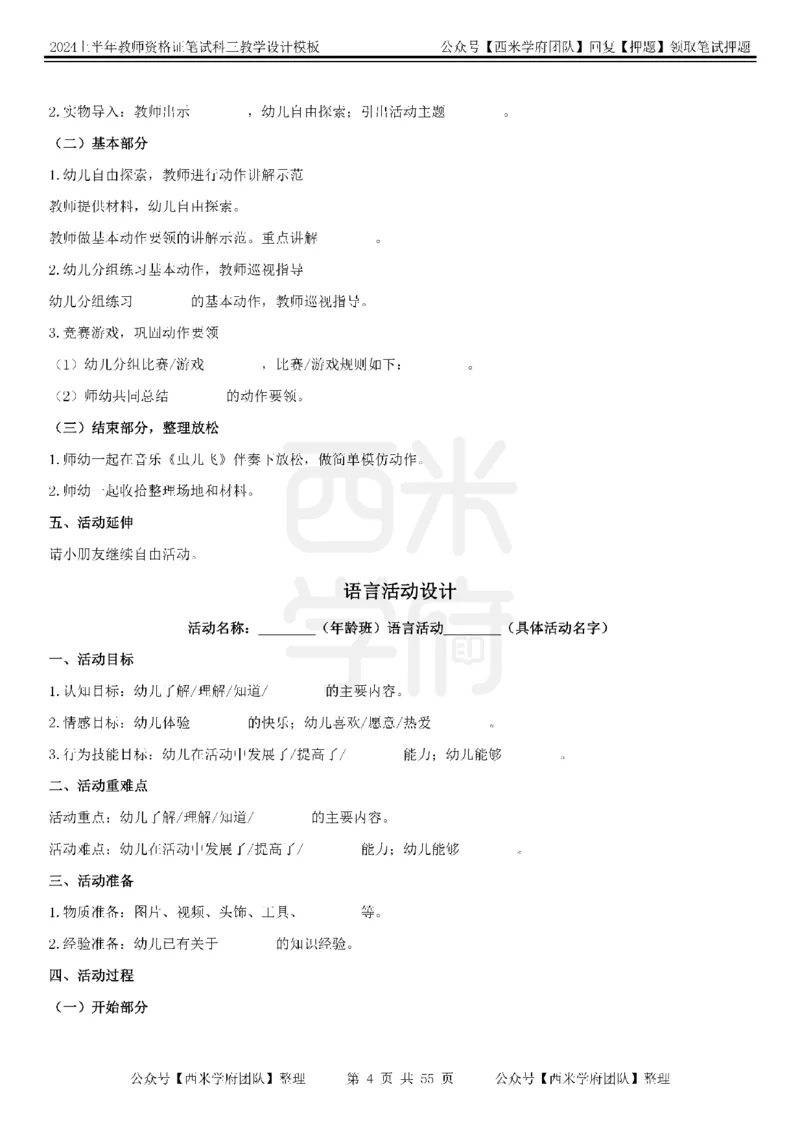 教案模板_4-教培资料-26年最新资料-同步更新_初中高中教资_03科三专项（进去保存报考的学科即可）_01科目三FB网课、三色速记手册、知识点导图等推荐_初中