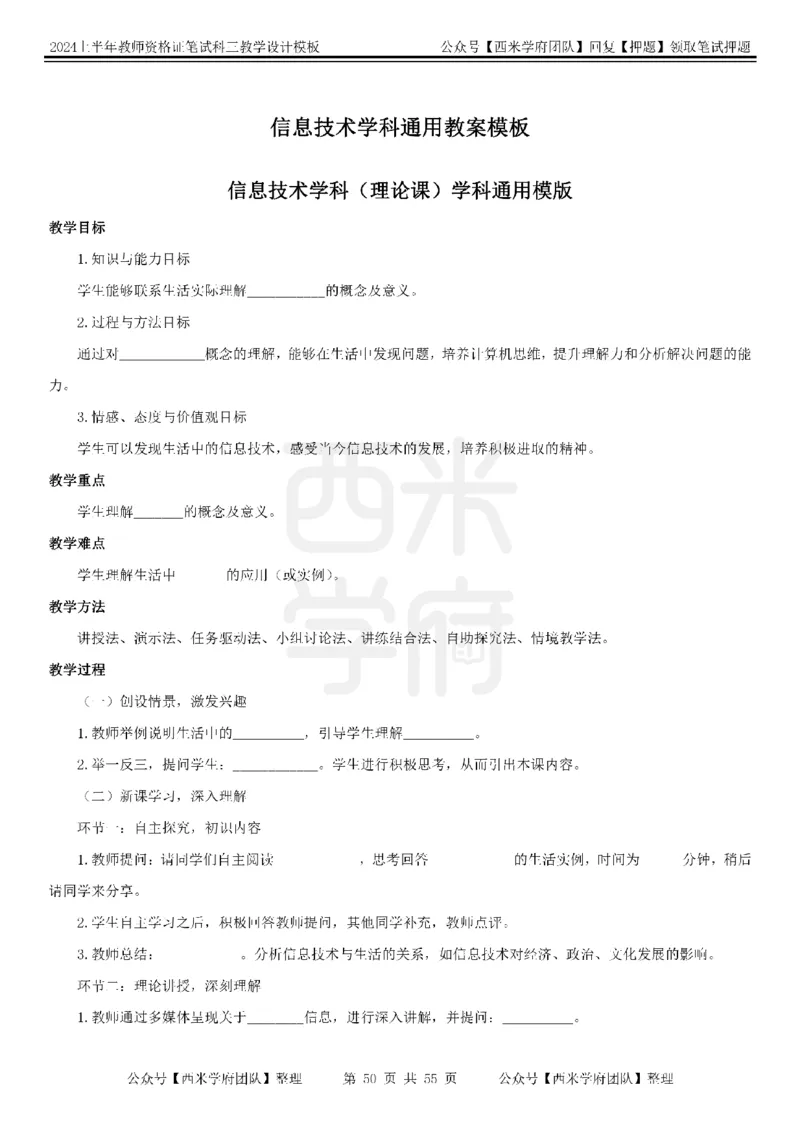 教案模板_4-教培资料-26年最新资料-同步更新_初中高中教资_03科三专项（进去保存报考的学科即可）_01科目三FB网课、三色速记手册、知识点导图等推荐_初中