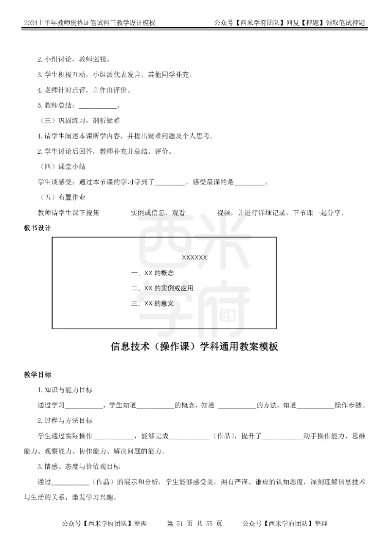 教案模板_4-教培资料-26年最新资料-同步更新_初中高中教资_03科三专项（进去保存报考的学科即可）_01科目三FB网课、三色速记手册、知识点导图等推荐_初中